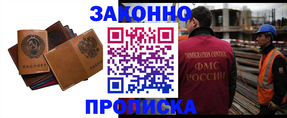 прописка в Новокуйбышевске